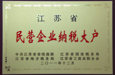 2012-01江蘇省民營企業(yè)納稅大戶