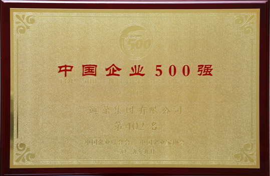 1-20191106-中國(guó)企業(yè)500強(qiáng)